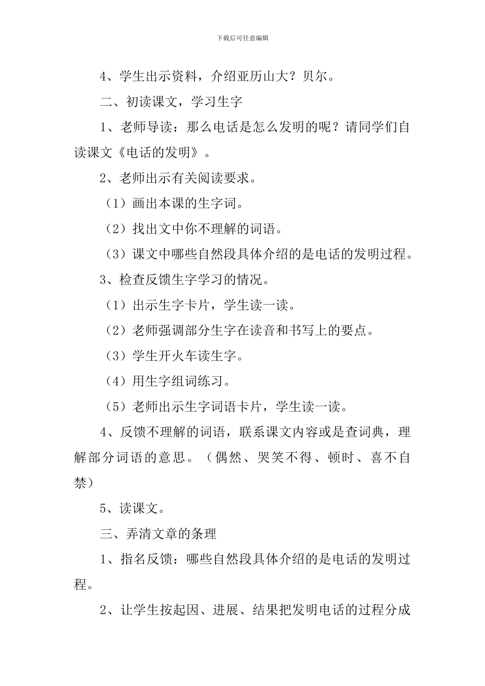 小学三年级语文《电话的发明》文字课件_第2页