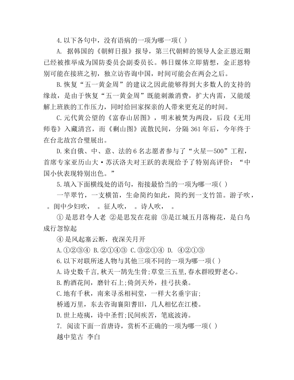 教案人教版高一下期中考语文试卷及答案 _第2页