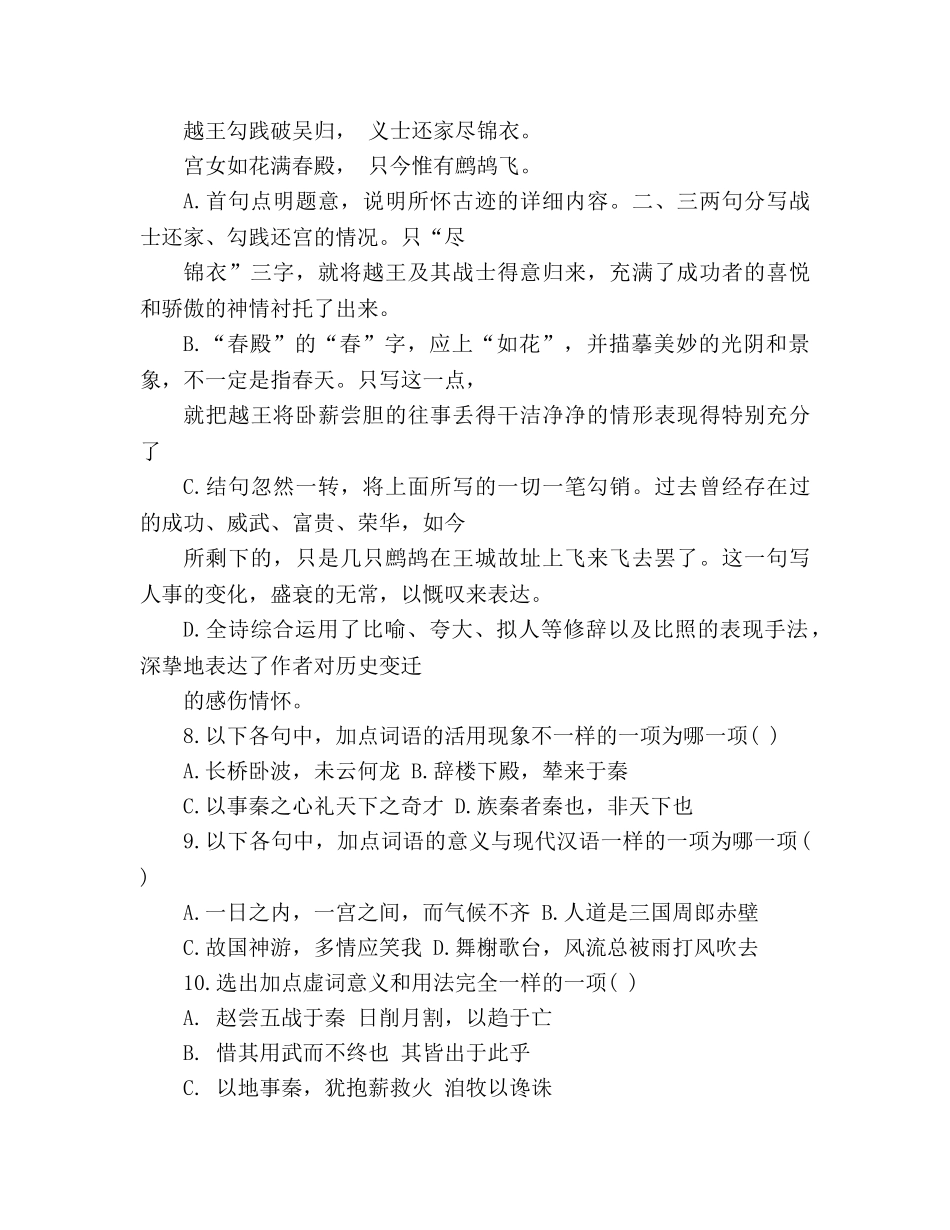 教案人教版高一下期中考语文试卷及答案 _第3页