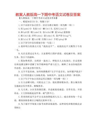 教案人教版高一下期中考语文试卷及答案 