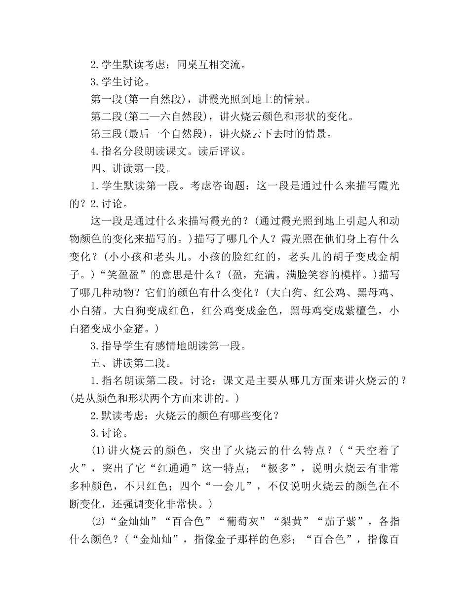 教案人教版四年级语文8 火烧云 一、教学要求 _第2页