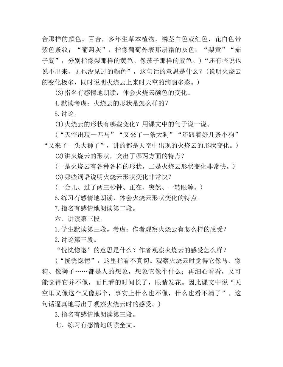教案人教版四年级语文8 火烧云 一、教学要求 _第3页