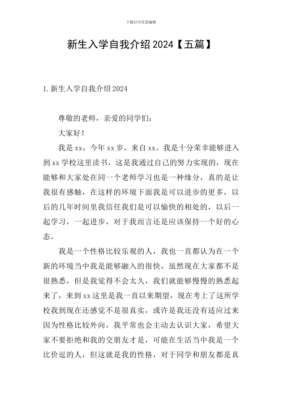 新生入学自我介绍2024_第1页