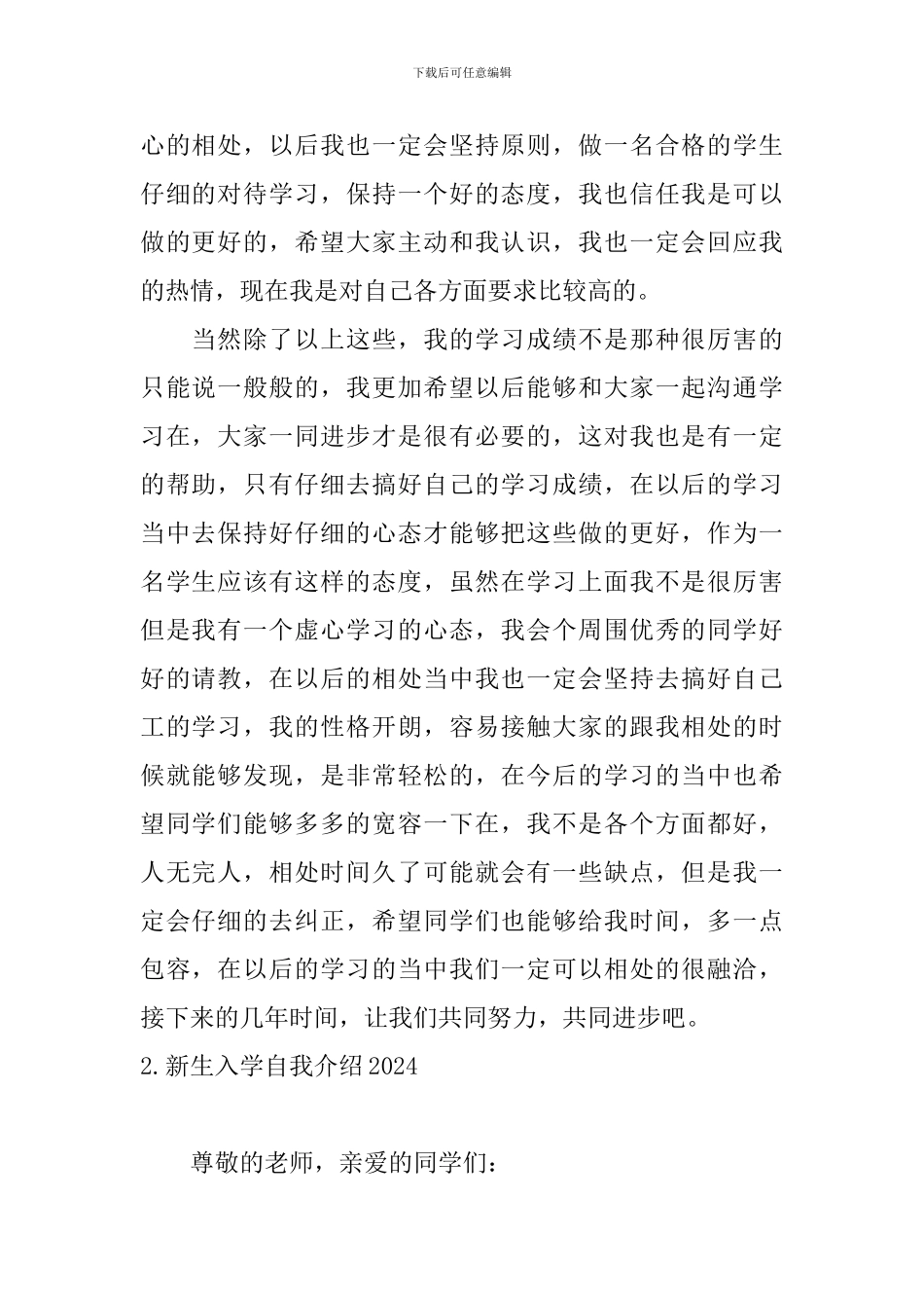 新生入学自我介绍2024_第2页