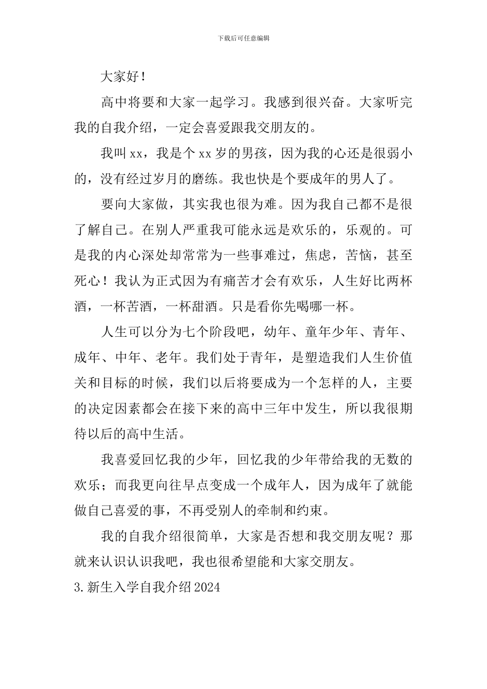 新生入学自我介绍2024_第3页