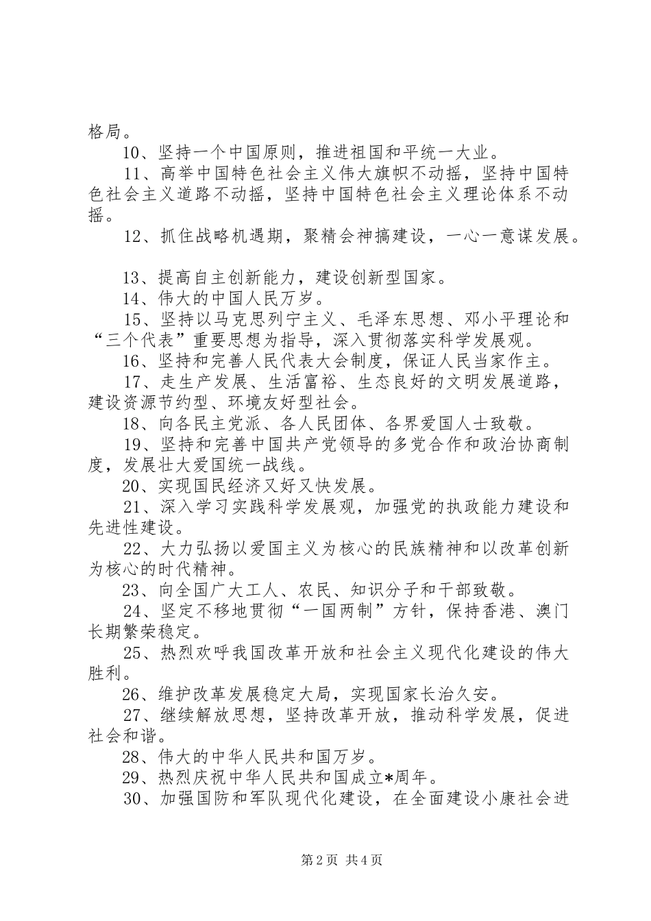 国庆宣传标语国庆宣传标语18国庆节宣传标语_第2页