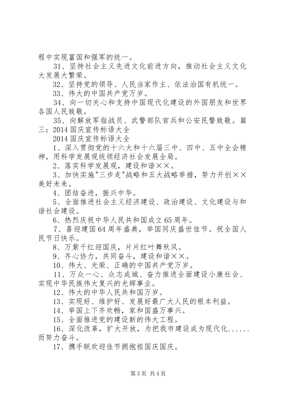 国庆宣传标语国庆宣传标语18国庆节宣传标语_第3页