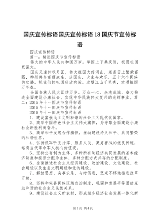 国庆宣传标语国庆宣传标语18国庆节宣传标语