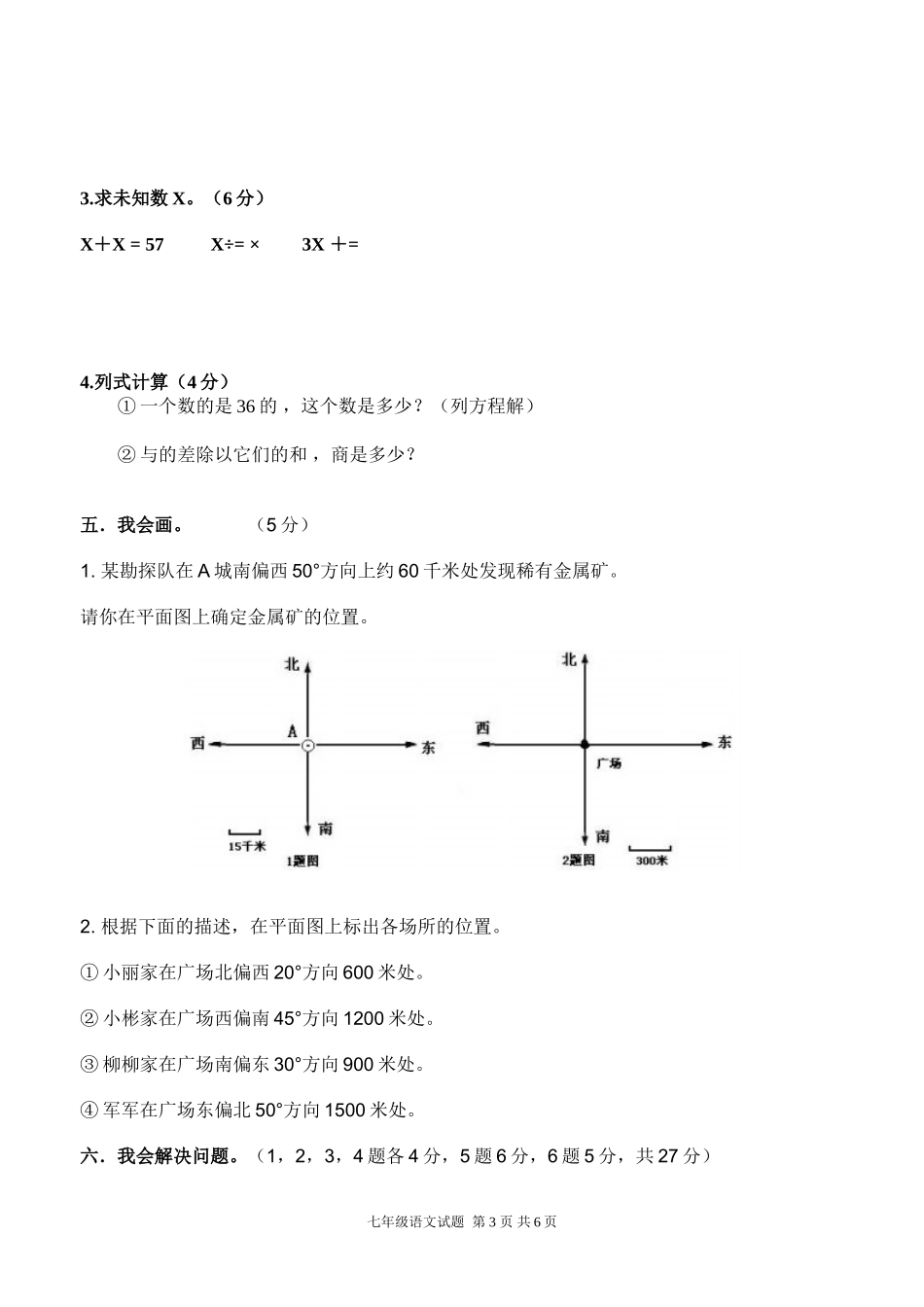 秋英才学校期中考试六年级数学试题_第3页
