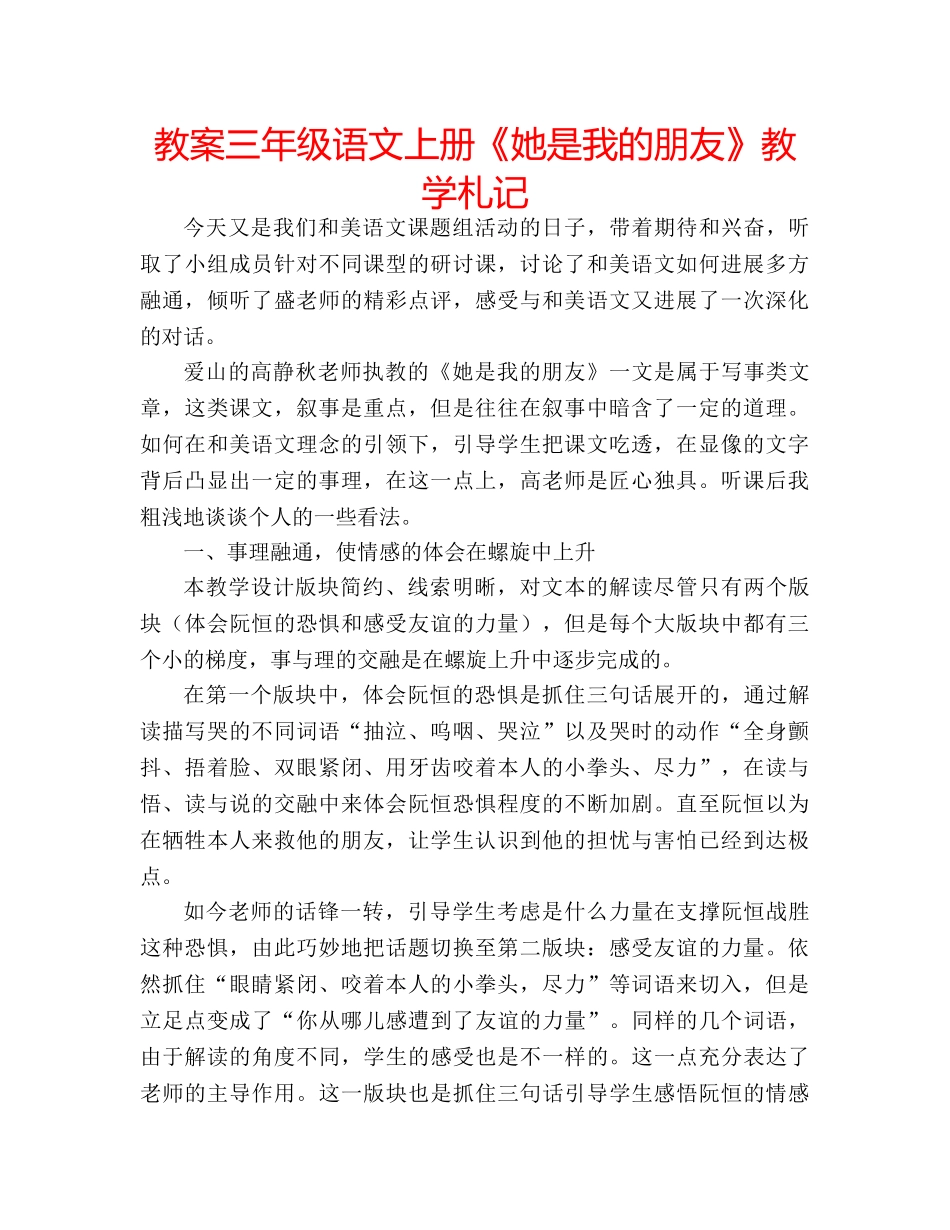 教案三年级语文上册《她是我的朋友》教学札记 _第1页