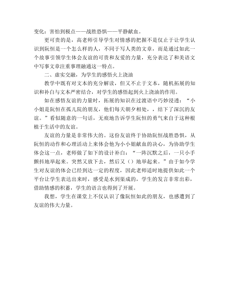教案三年级语文上册《她是我的朋友》教学札记 _第2页