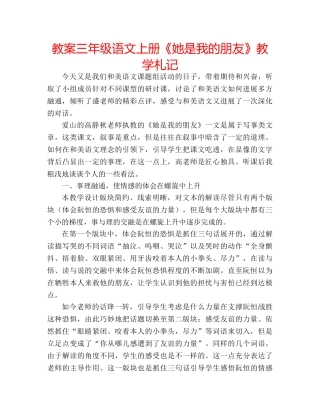 教案三年级语文上册《她是我的朋友》教学札记 