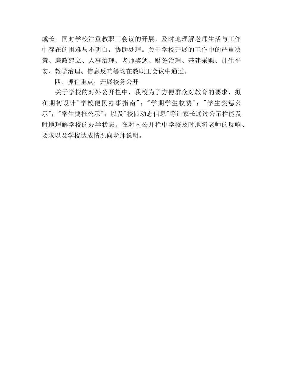 小学2020学年度第二学期校务公开工作参考计划范文 _第2页