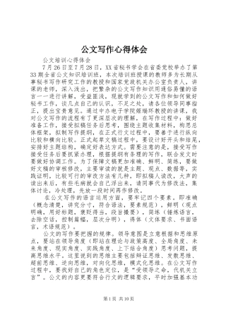 公文写作体会心得