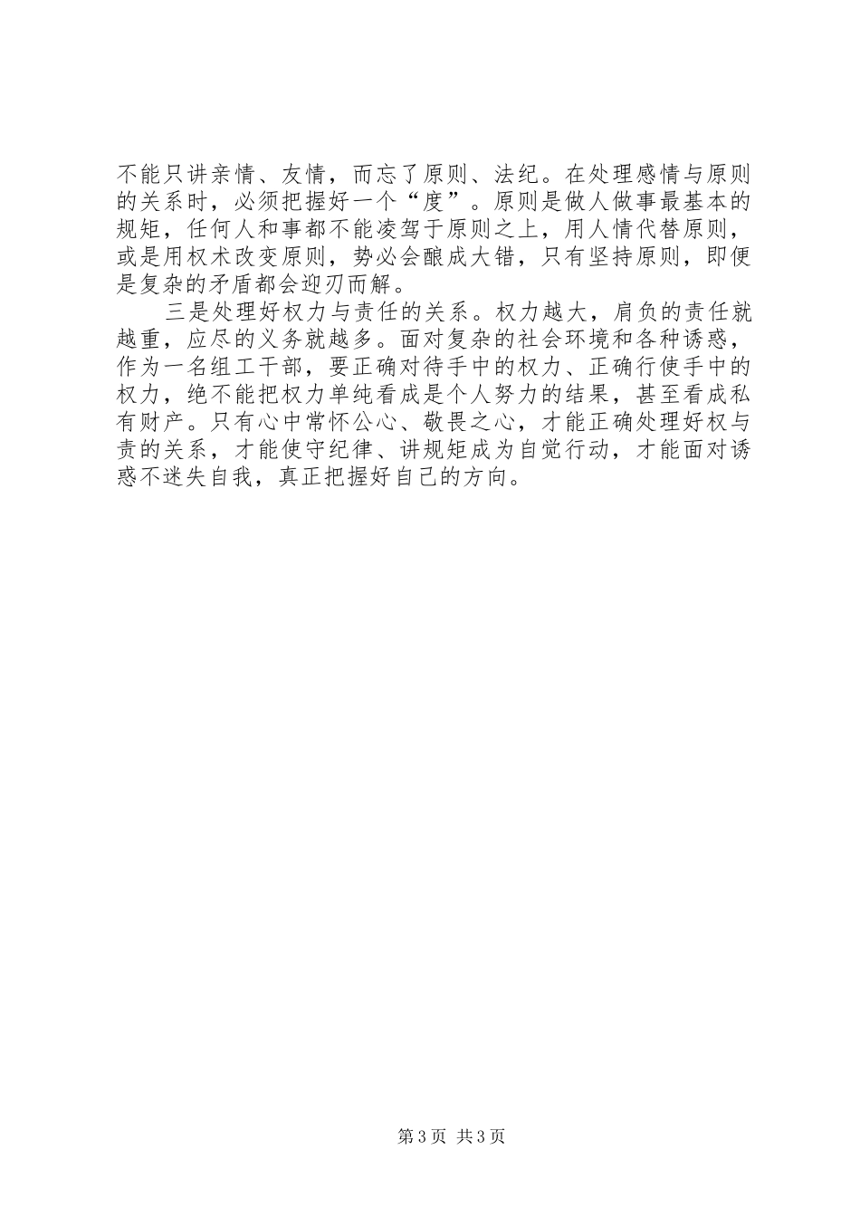 共产党员学习准则和条例心得_第3页