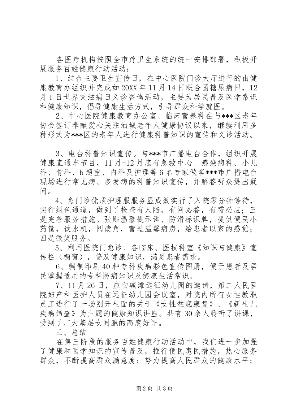 关于“服务百姓健康行动”第三阶段的活动总结 _第2页
