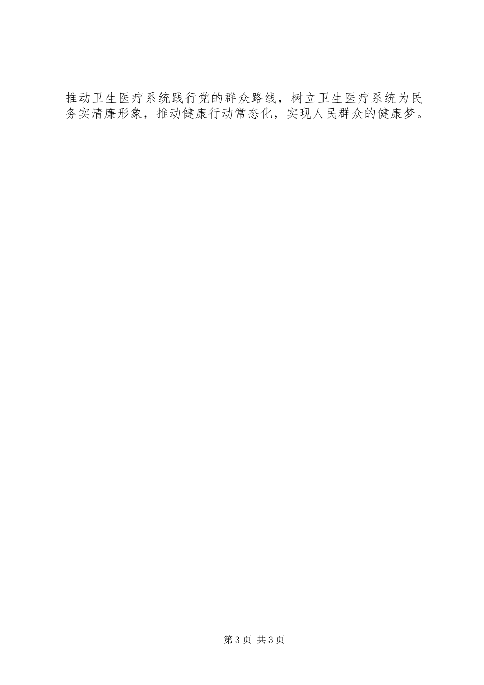 关于“服务百姓健康行动”第三阶段的活动总结 _第3页