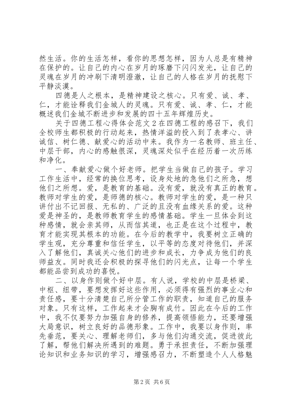 关于四德工程体会心得范文3篇_第2页