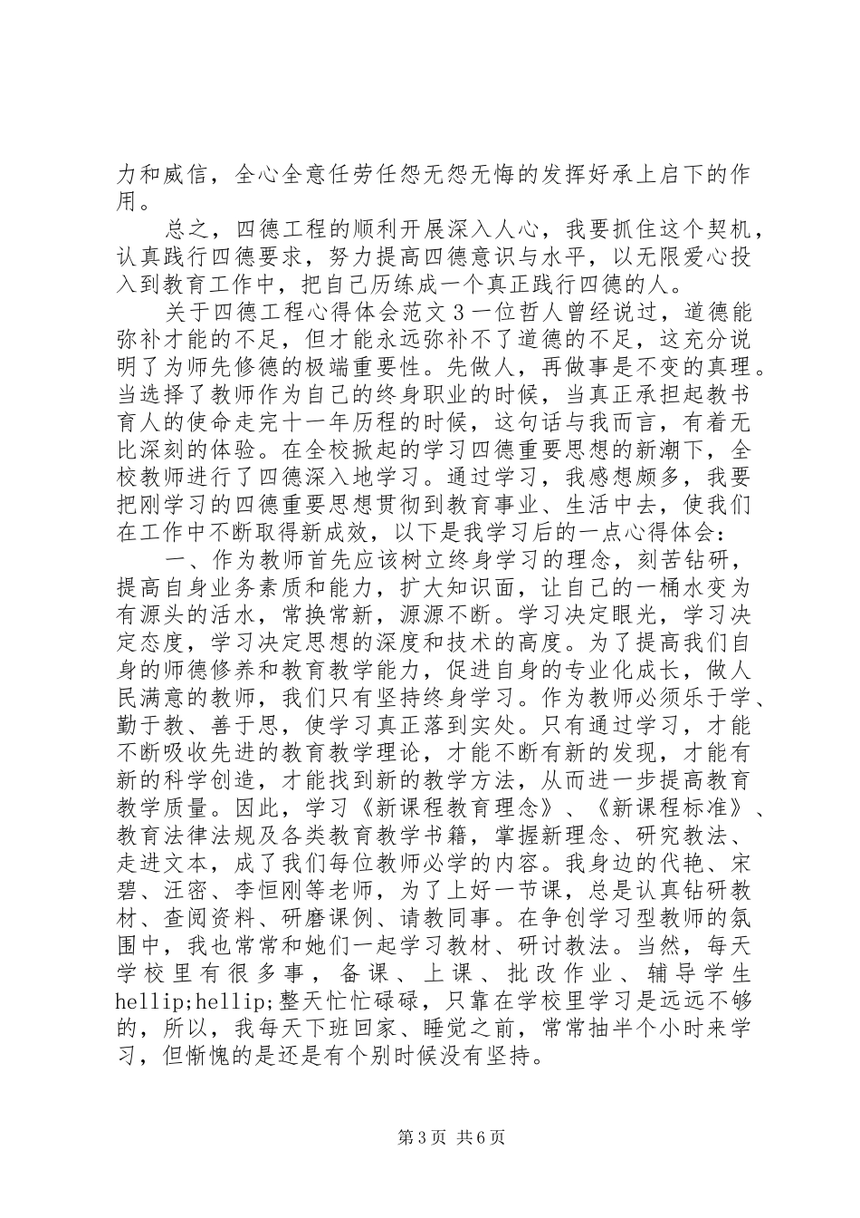关于四德工程体会心得范文3篇_第3页