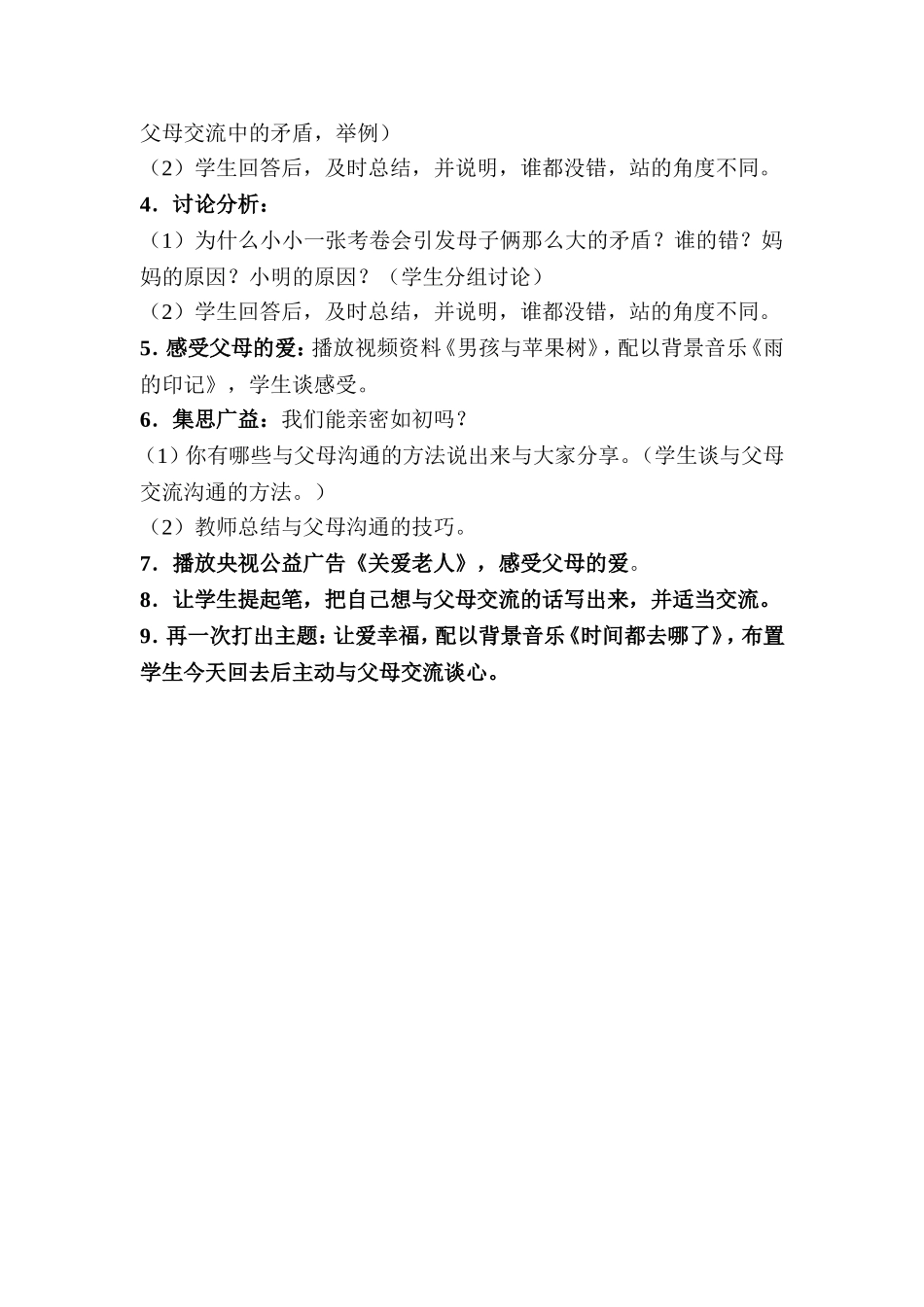 马东红品德素质课教案_第2页