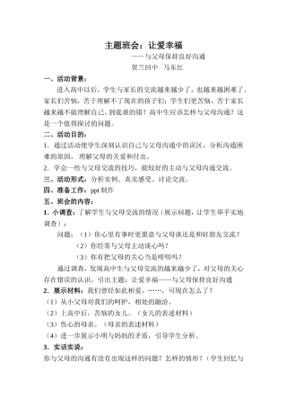马东红品德素质课教案