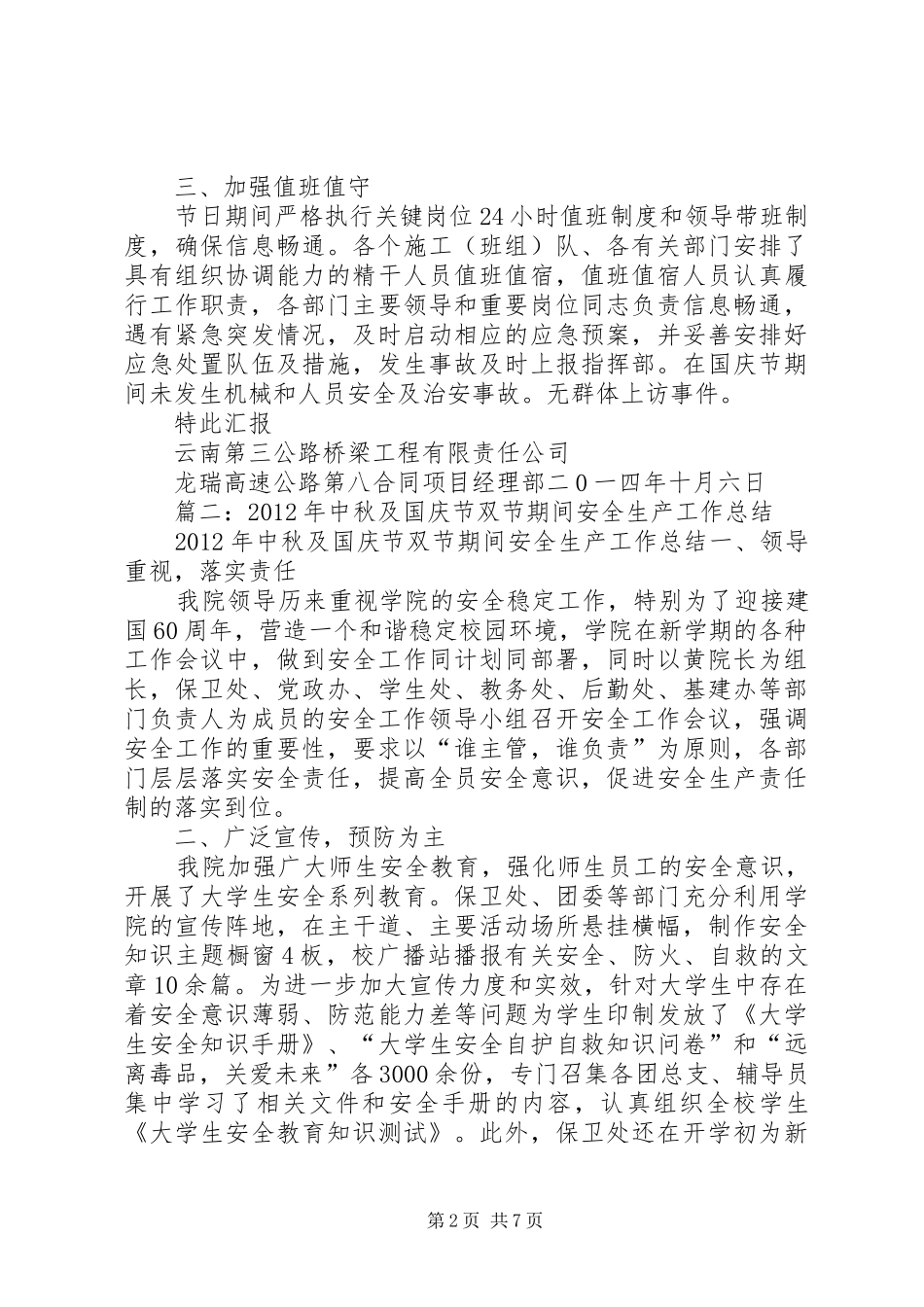 国庆安全生产总结 _第2页