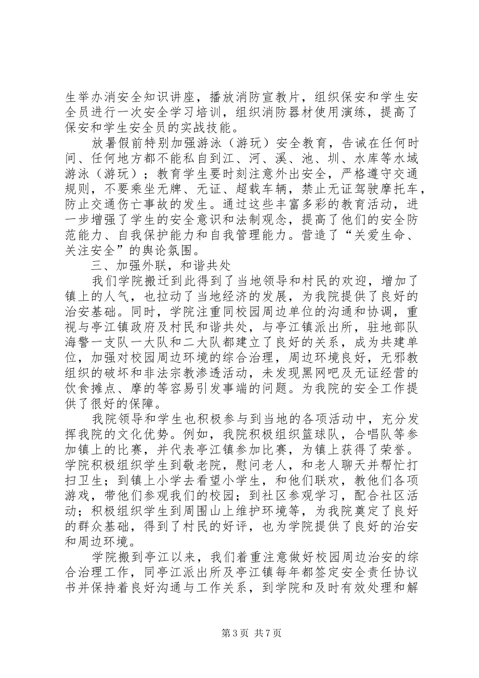 国庆安全生产总结 _第3页