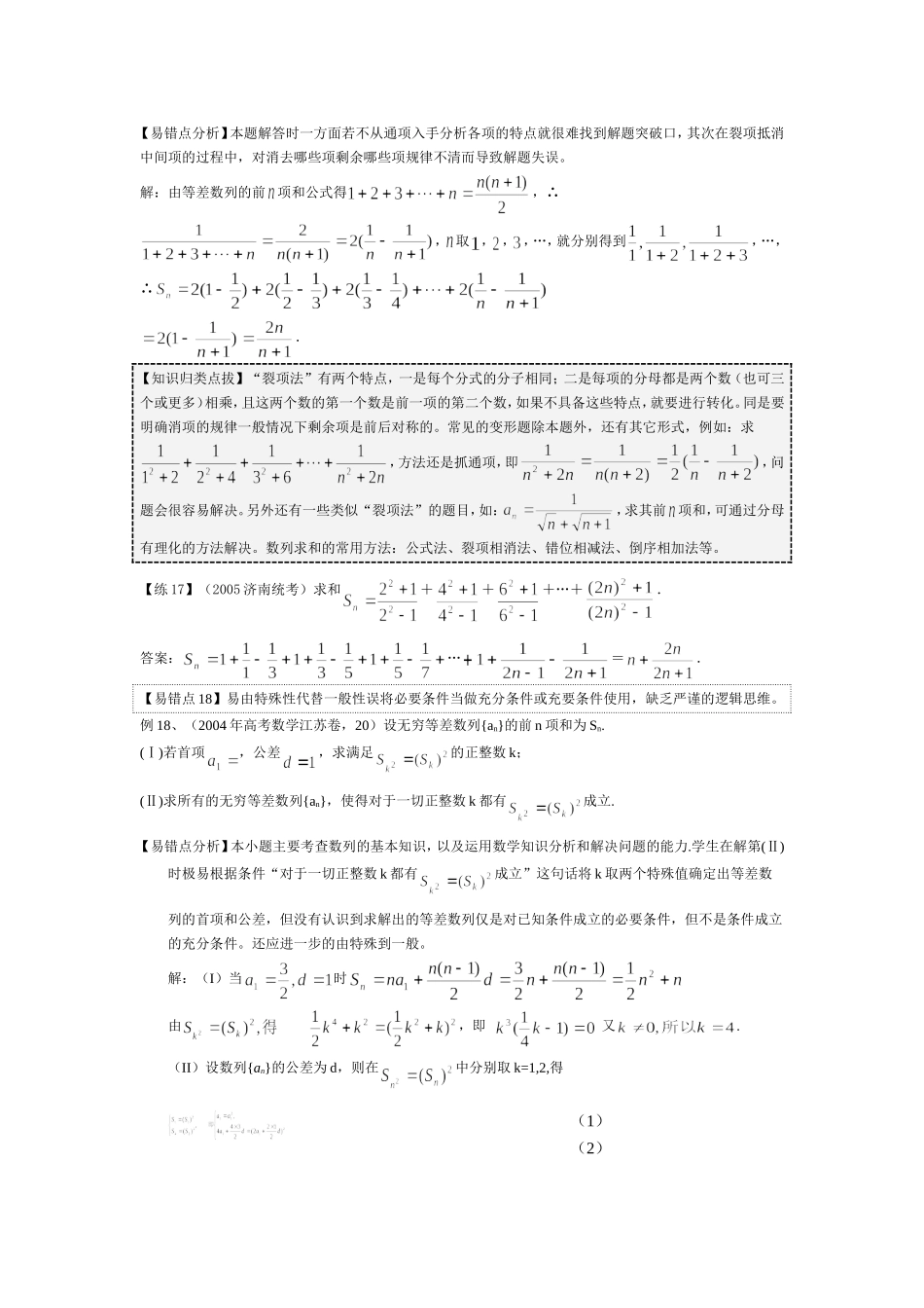 高中高考数学易错易混易忘题分类汇总及解析-2_第2页