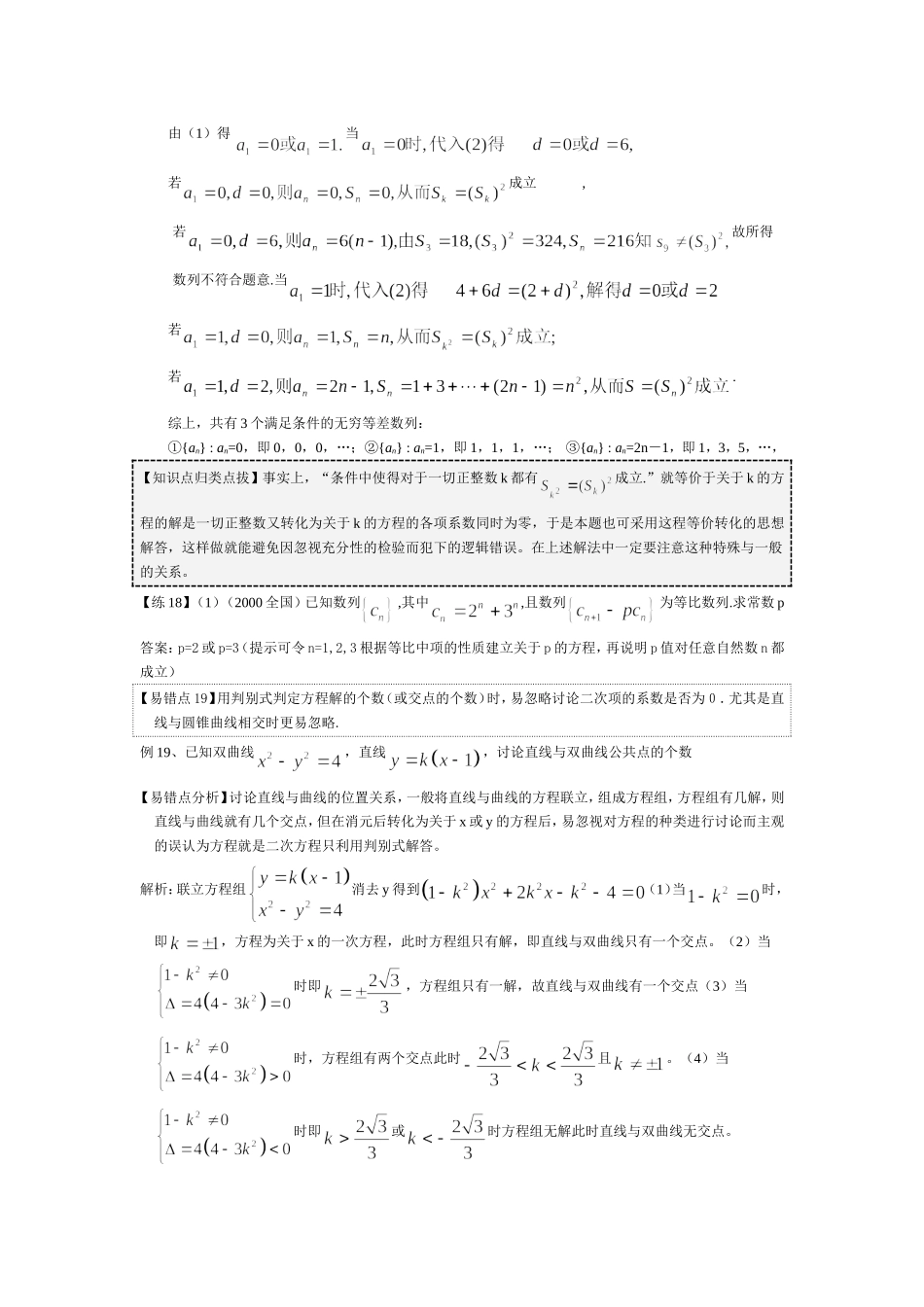 高中高考数学易错易混易忘题分类汇总及解析-2_第3页