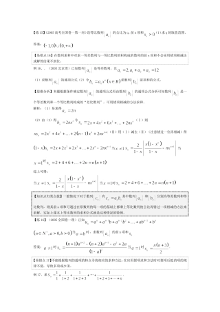 高中高考数学易错易混易忘题分类汇总及解析-2