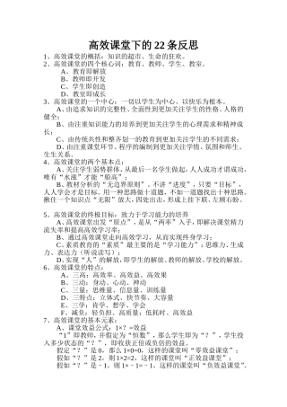 高效课堂下的22条反思