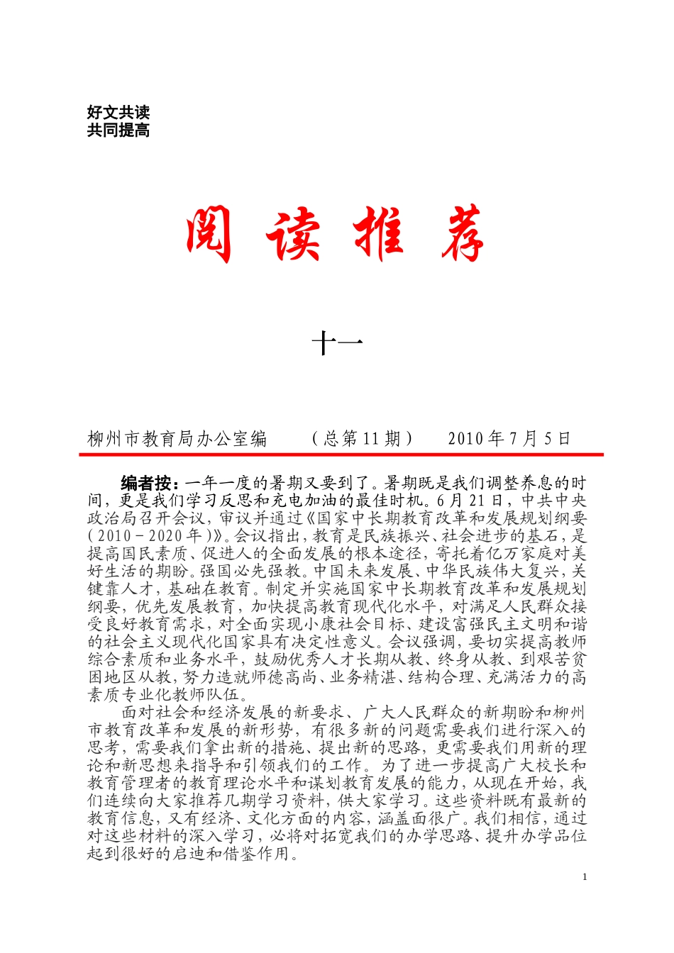 阅读推荐（十一）_第1页