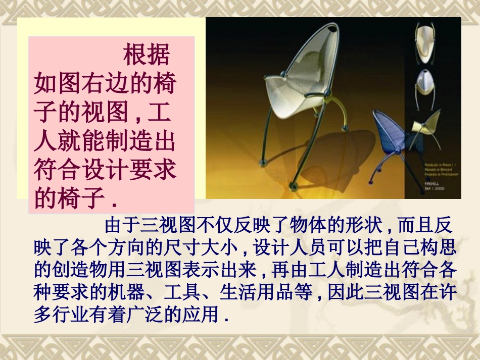 《三视图》第2课时参考课件_第2页