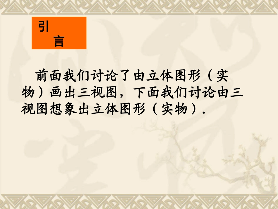 《三视图》第2课时参考课件_第3页