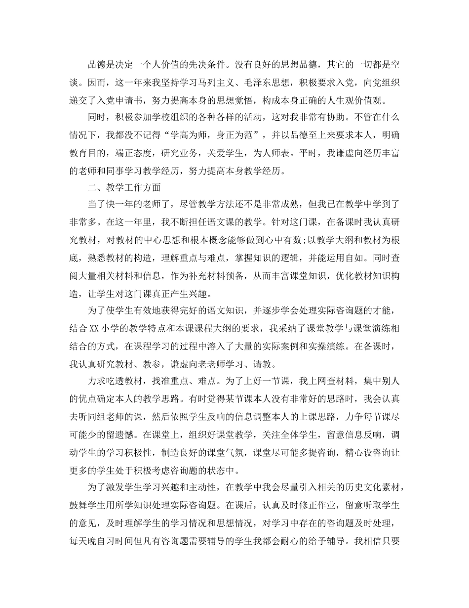 推荐2020年年的小学见习自我鉴定五篇 _第2页