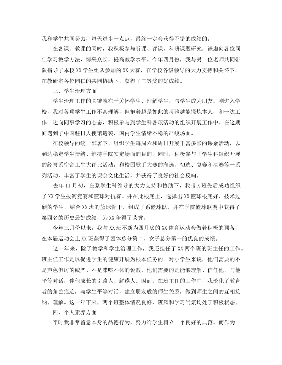 推荐2020年年的小学见习自我鉴定五篇 _第3页