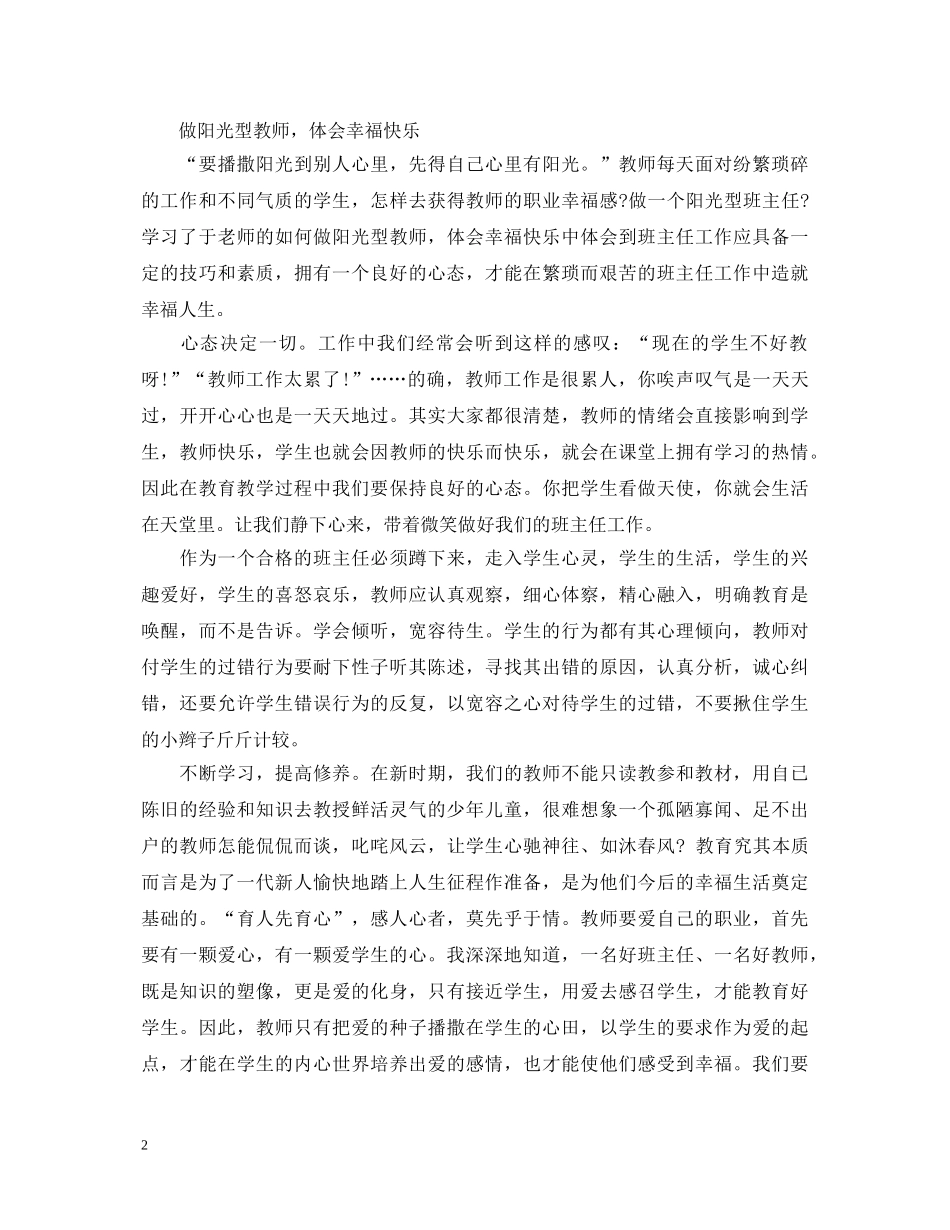小学教师阳光教育心得体会 _第2页