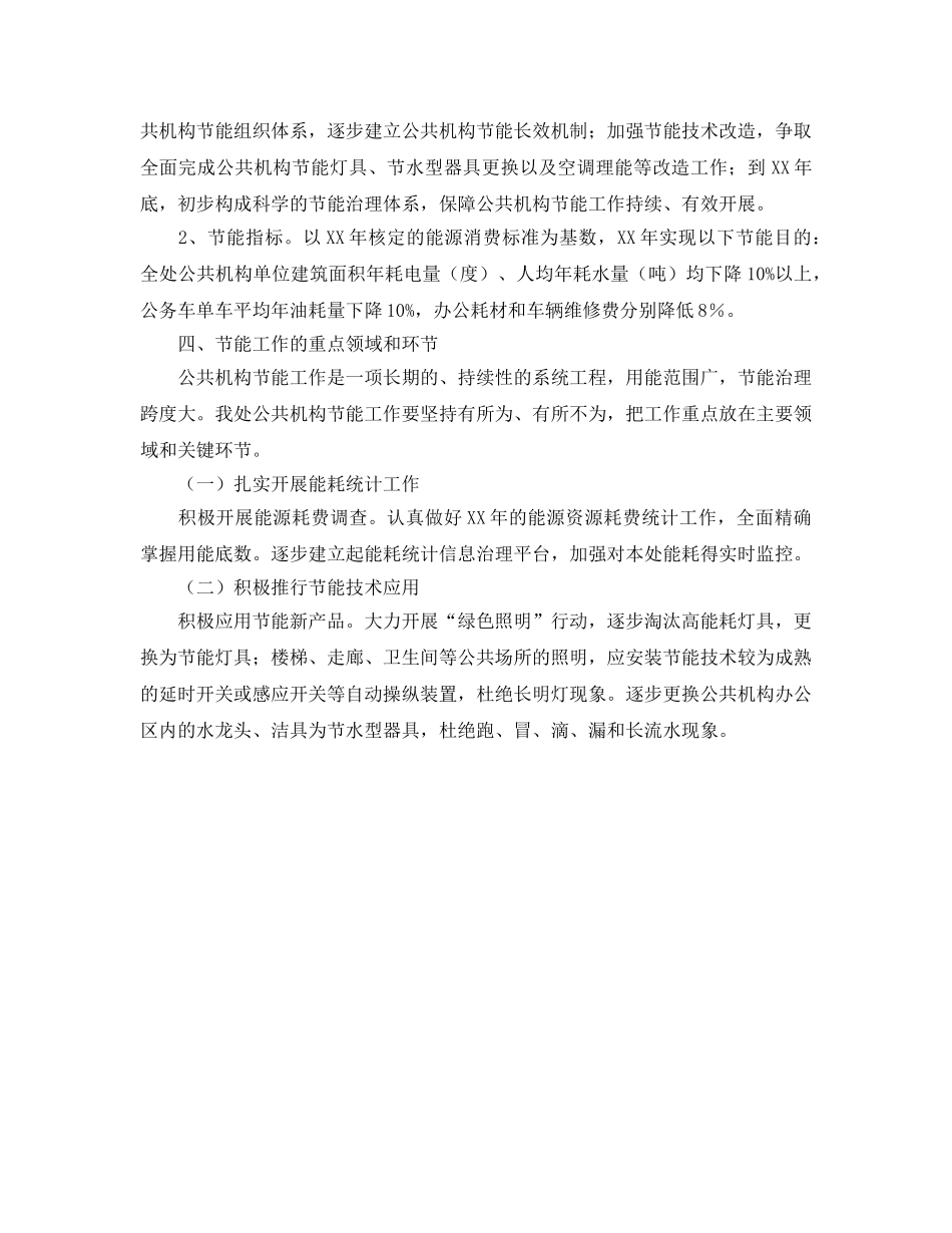 机关单位2020年节能工作参考计划 _第2页