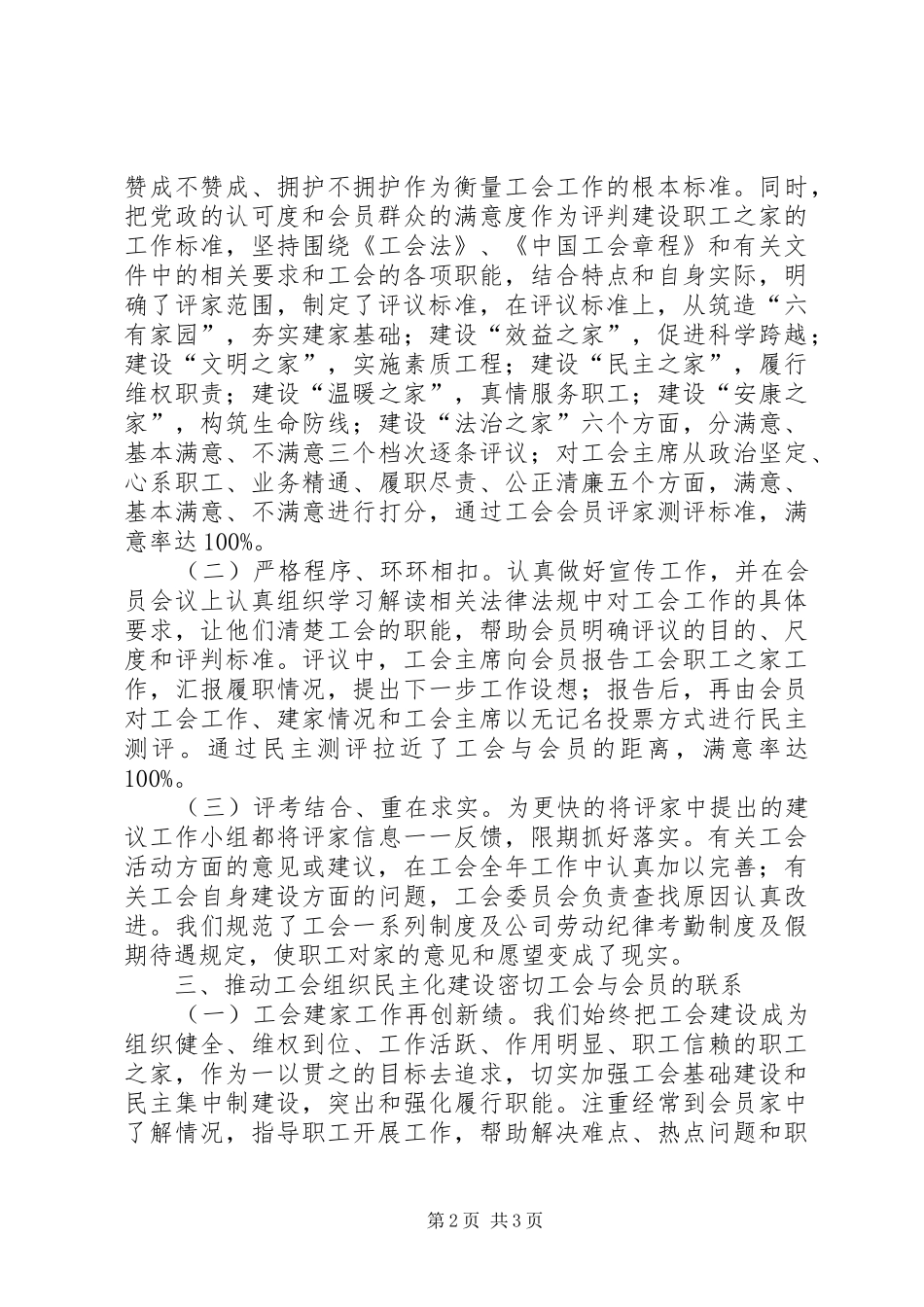 工会会员培训活动总结 _第2页