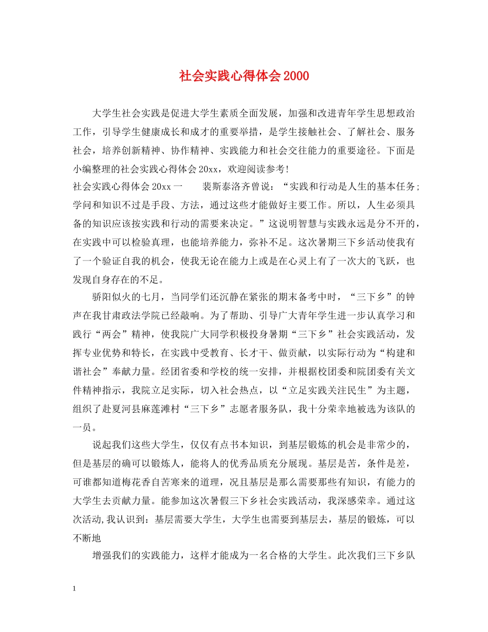 社会实践心得体会2000 _第1页