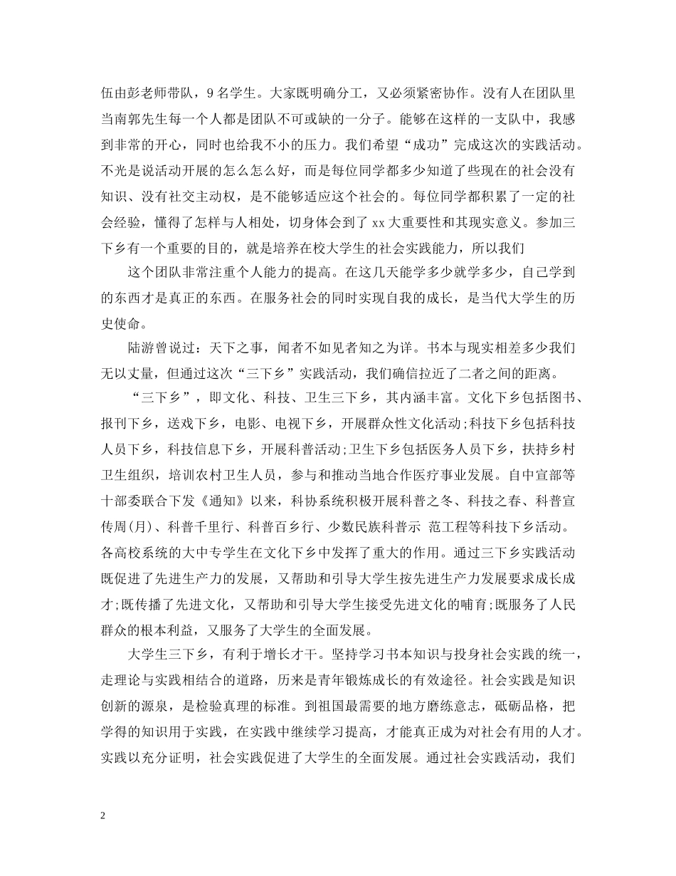 社会实践心得体会2000 _第2页