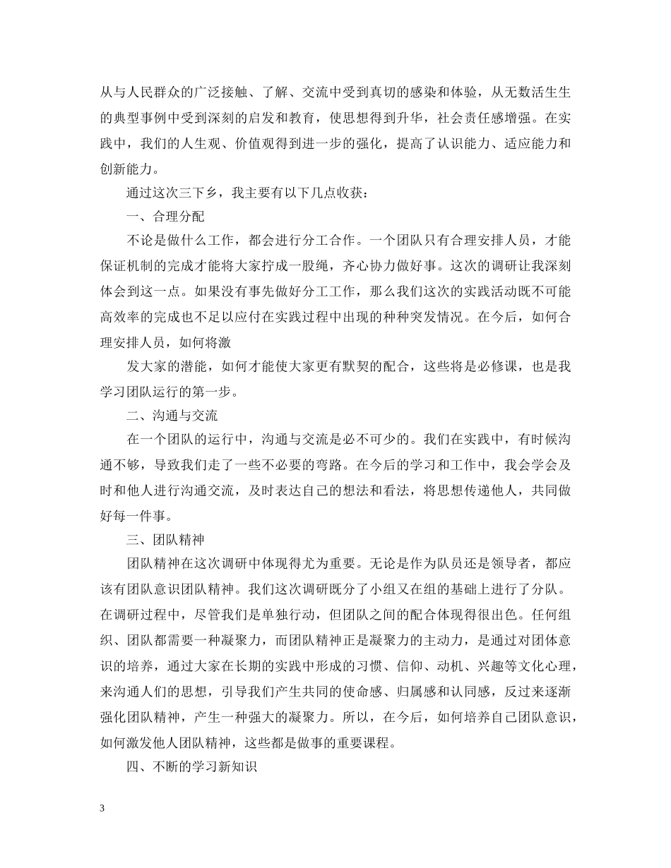 社会实践心得体会2000 _第3页