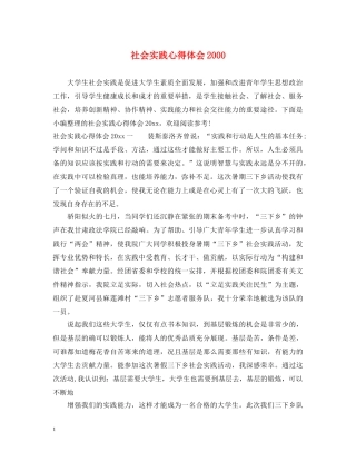 社会实践心得体会2000 