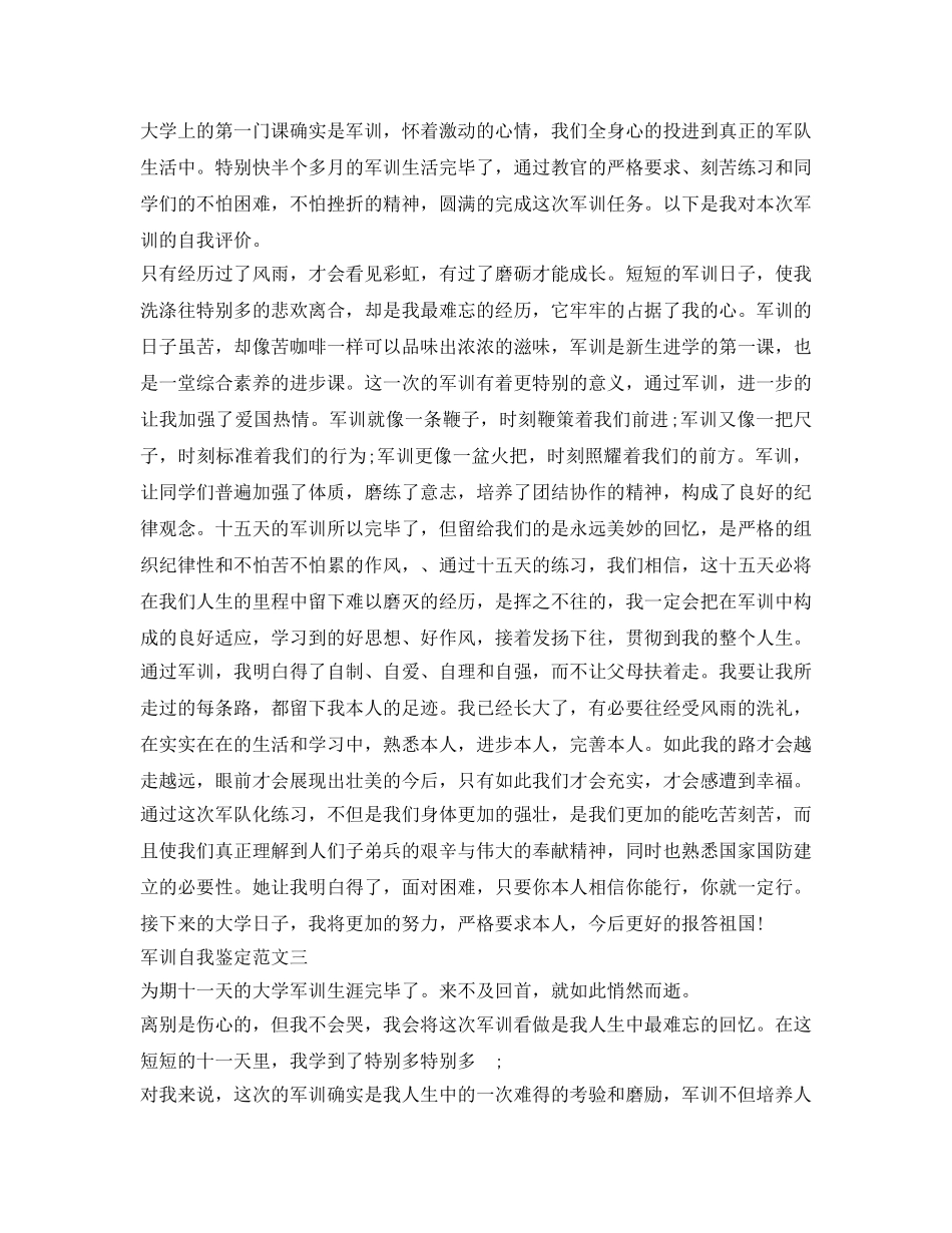 军训自我鉴定参考咋么写 _第2页