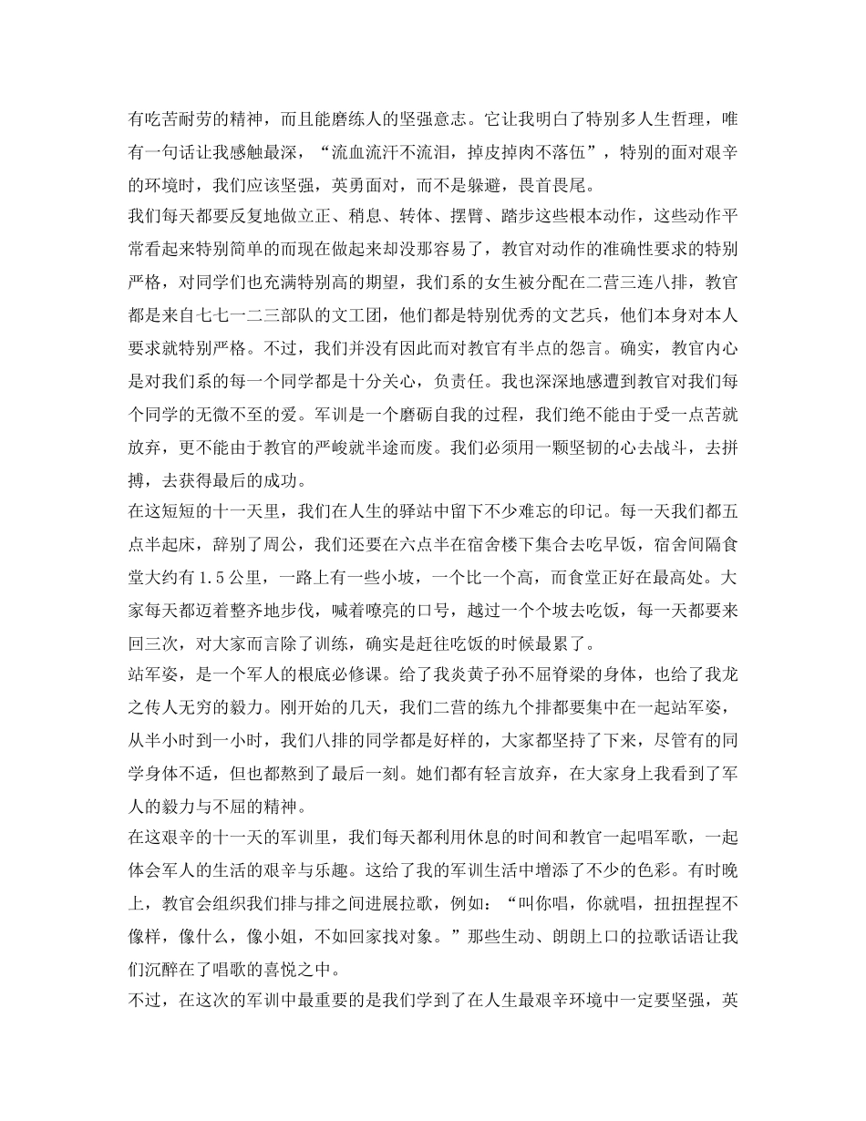 军训自我鉴定参考咋么写 _第3页