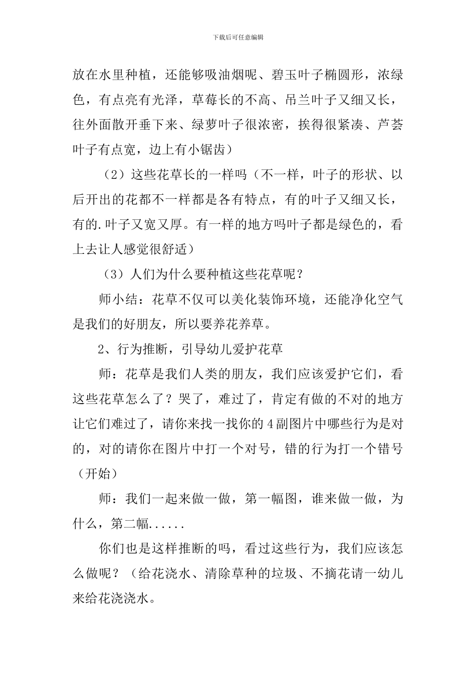 幼儿园小班社会教案《爱护花草》含反思_第2页