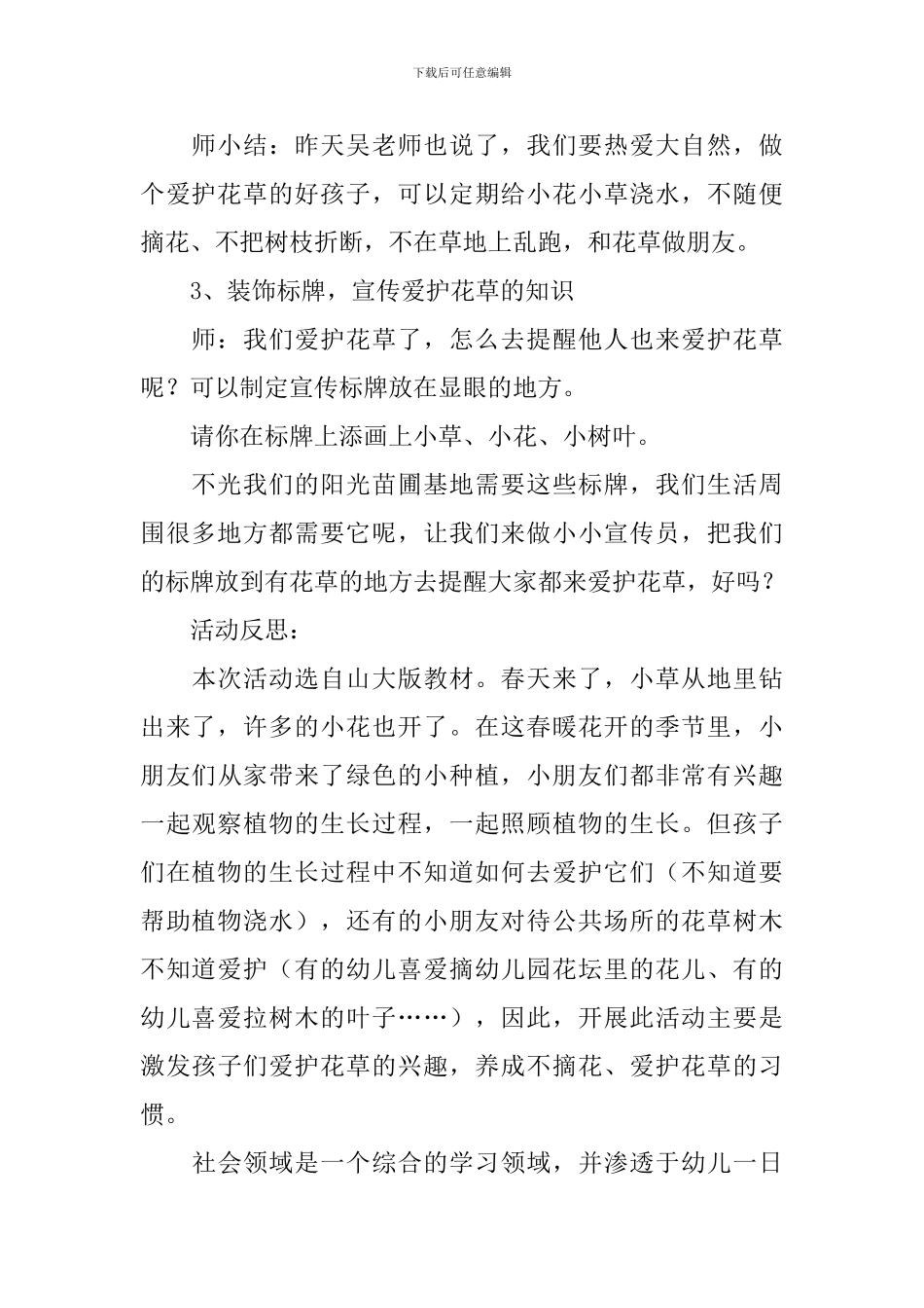 幼儿园小班社会教案《爱护花草》含反思_第3页