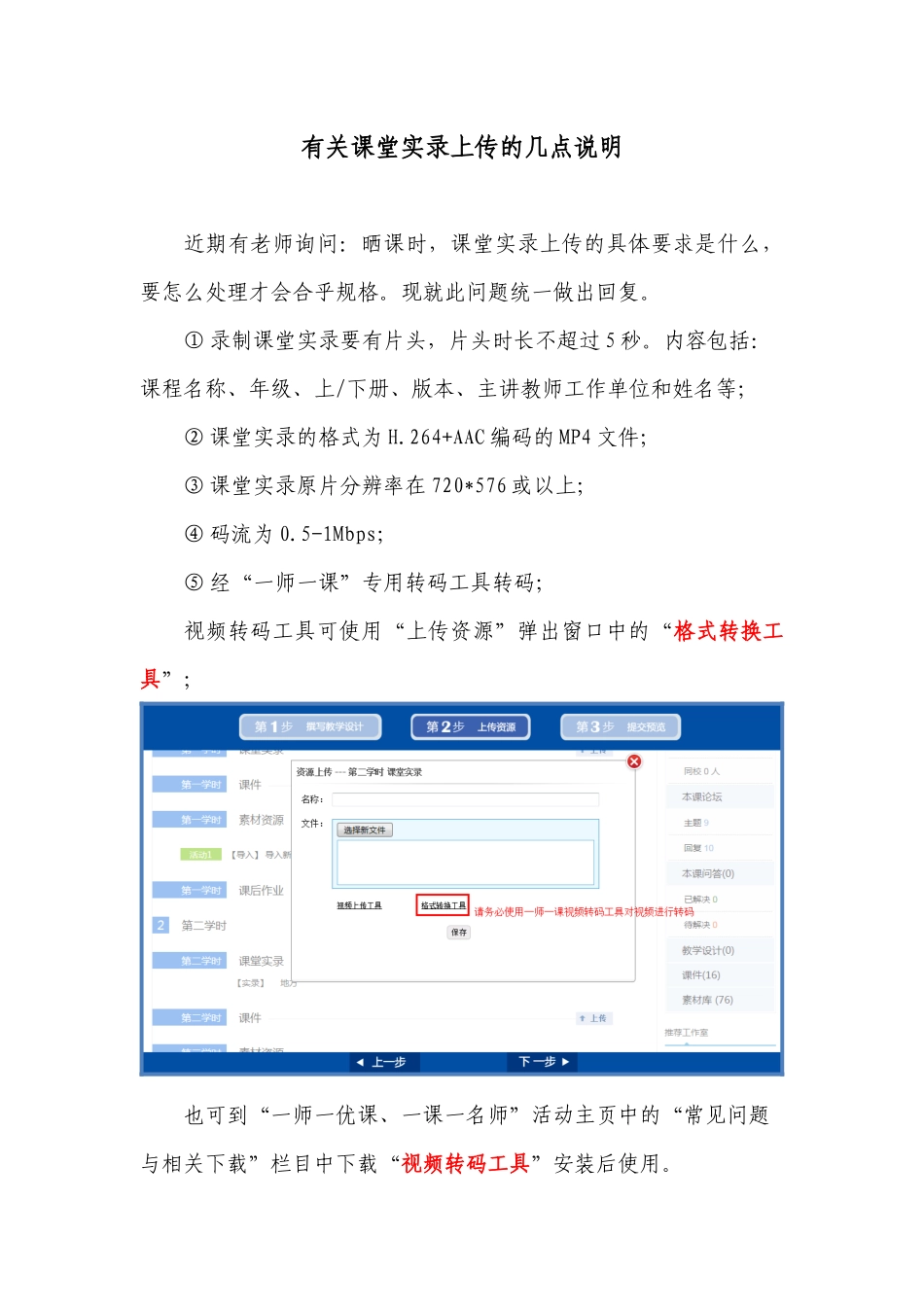有关课堂实录上传的几点说明_第1页