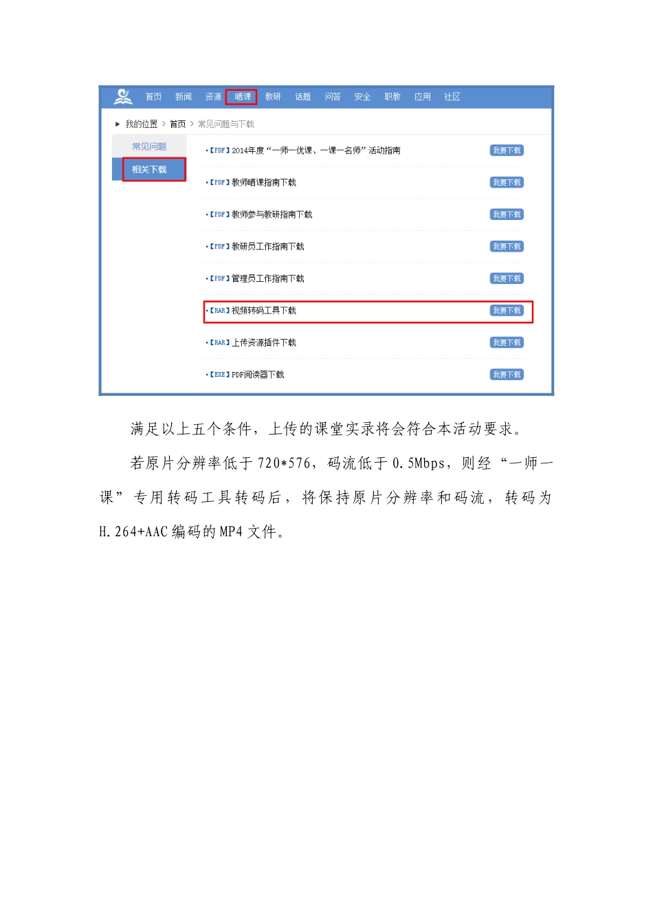 有关课堂实录上传的几点说明_第2页