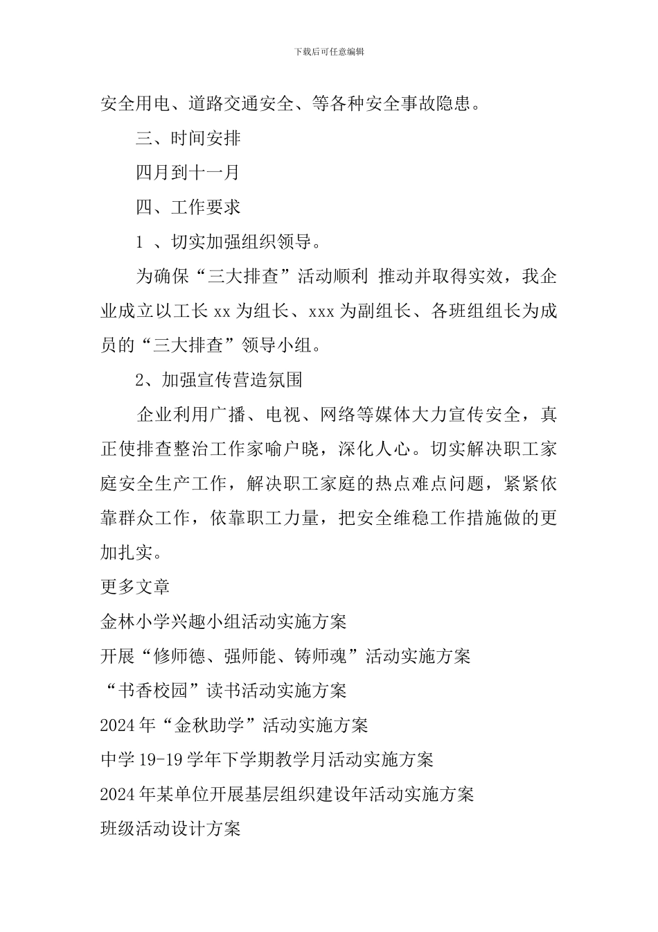 企业三大排查活动实施方案_第2页